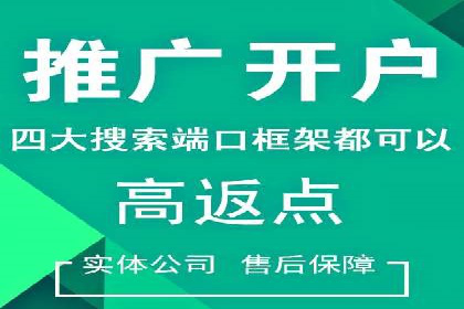 开户返点政策下的用户活跃度提升实例